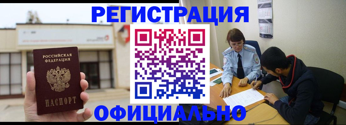 где прописаться в Мытищах