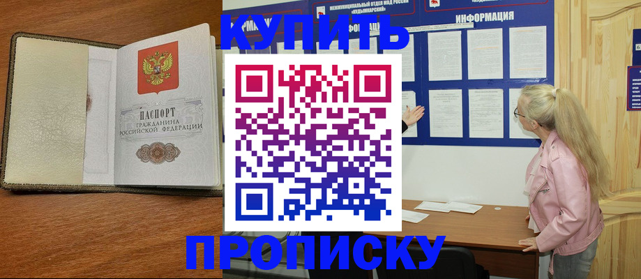 временная регистрация недорого в Мытищах