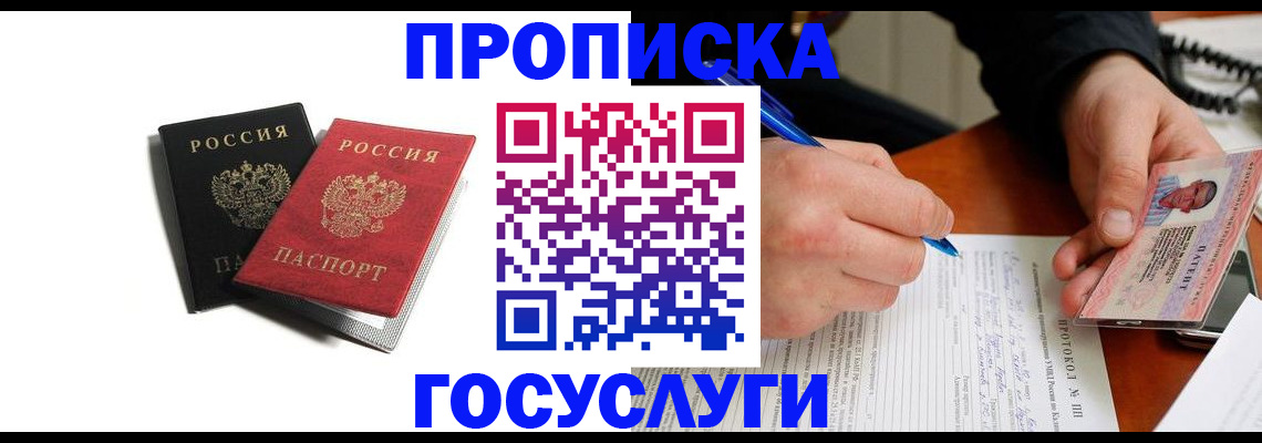 временная регистрация госуслуги в Мытищах