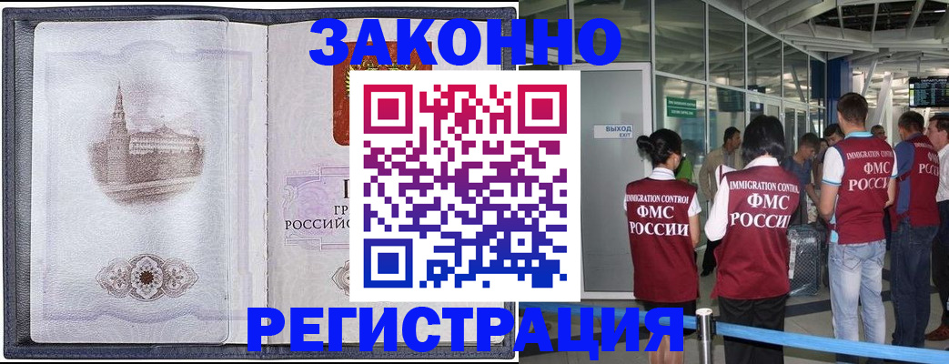 временная регистрация надежно в Мытищах
